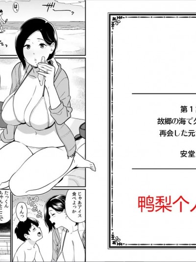 [安堂流] 故郷の海で久しぶりに再会した元カレと… [中国翻訳] [DL版]