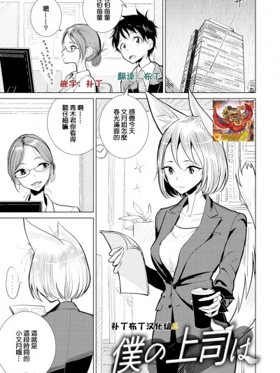[补丁布丁汉化组E] [ディビ] 僕の上司は (极甘にゅるトロ天国) [DL版]