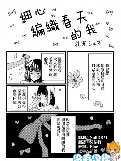 细心编织春天的我 [没有汉化] [花园ろぉず] 丁宁に春を编めば私 [中国翻訳]