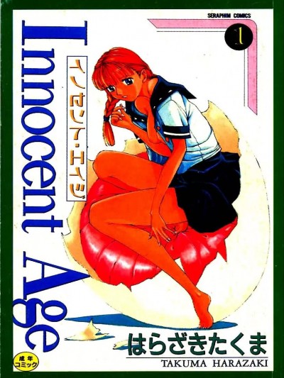 [はらざきたくま] Innocent Age 1 [中国翻訳]