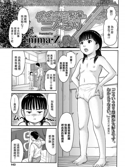 [nima-Z] パパのいない男汤で知らないオジさんと二人きり[中国翻译]