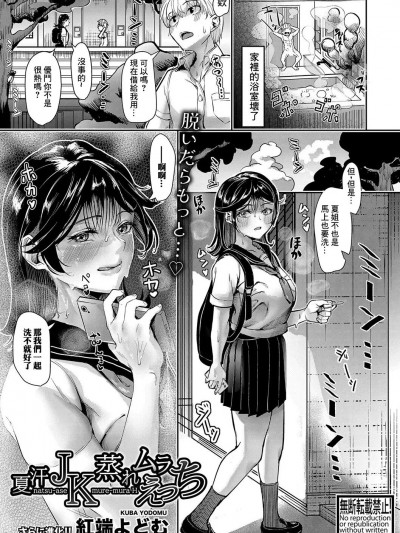 [红端よどむ] 夏汗JK蒸れムラえっち (COMIC 真激 2024年1月号) [中国翻訳] [DL版]