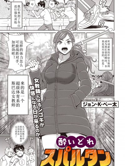 [ジョン・K・ぺー太] 酔いどれスパルタン (コミックメガストア Vol.9)[中文翻译]