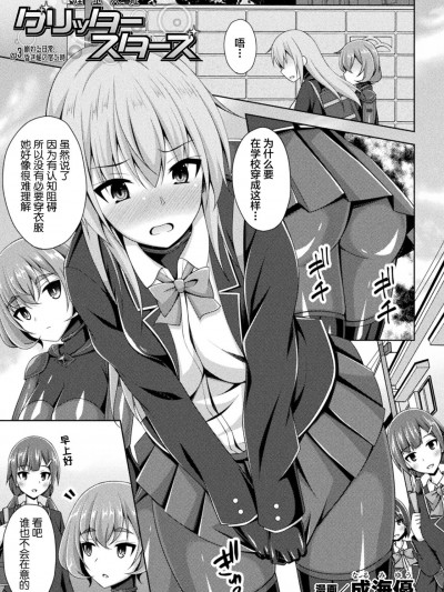 [不咕鸟汉化组] [成海优] 煌玉天姫グリッタースターズ ep3. 崩れる日常、昏き焰の宿る时 (くっ杀ヒロインズ Vol.25) [中国翻訳] [DL版]