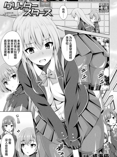 [❤×真不可视汉化组] [成海优] 煌玉天姫グリッタースターズ ep3 [DL版]