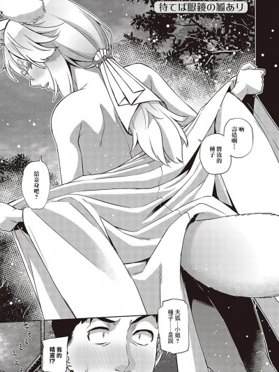 [皐月みかず] 待てば眼镜の狐あり (君の眼镜に星は辉き) [中国翻訳] [DL版]