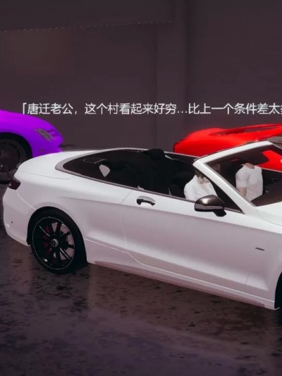 [夏瑶影] 回村三天，治好了唐迁的精神内耗