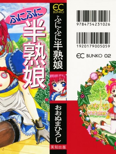 [おおぬまひろし] ふにふに半熟娘