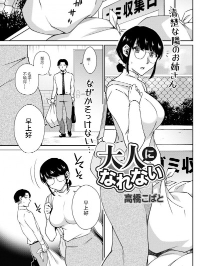 [高桥こばと] 大人になれない[中国翻译]