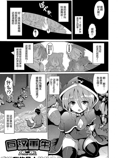 巨汉转生 [甜族星人X超勇汉化组] [やみなべ] 巨汉転生 (ないしょのハメごっこ) [中国翻訳] [DL版]