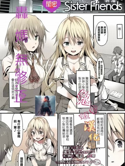 闺密前篇+后篇[轰妈无修正版][兔司姬汉化组][ラサハン] Sister Friends附轰妈の私密对话