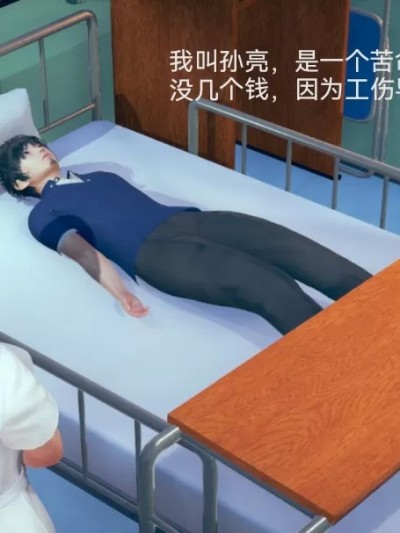 [Eternal] 医院的新生 01-02