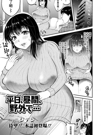 [ニジデン] 平日、昼间、野外で… (ANGEL 倶楽部 2021年3月号) [中国翻訳] [DL版]