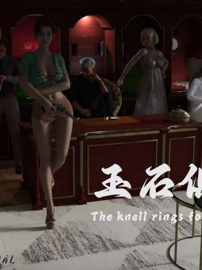 【Kristin】玉石俱焚 The knell rings for everyone 02