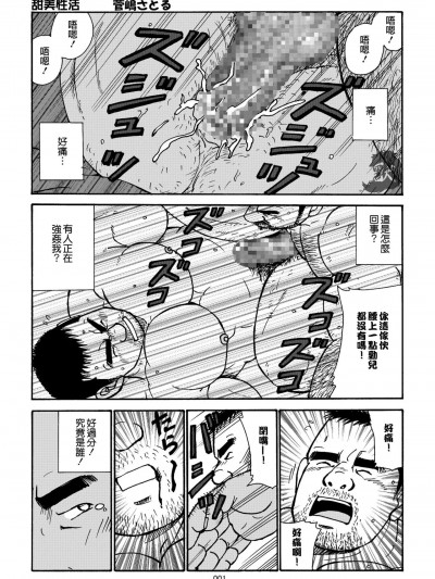 [马栏山汉化组, 默默汉化组] [atelier MUSTACHE (菅嶋さとる)] おいしい性活 [中国翻訳]