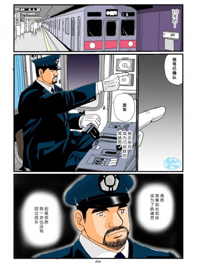 [马栏山汉化组] [atelier MUSTACHE (菅嶋さとる)] 「鉄道员の浪漫」第一回真夜中の駅长室 [中国翻訳]