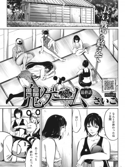 [さいこ] 鬼游戏 鬼ゲーム  最终话1