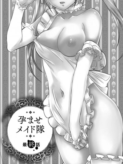 让我怀孕女僕队 第6话 [机翻] [もりしげ] 孕ませメイド队 第6话 (孕ませメイド队)