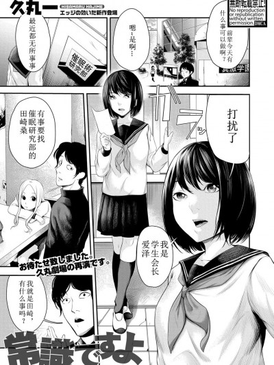 [久丸一] 常识ですよ (COMIC 真激 2018年4月号) [中国翻訳] [DL版]
