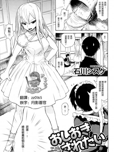 [Pつssy汉化组] [Ishikawa Shisuke] (COMIC Kairakuten 2014-03)おしおきされたい