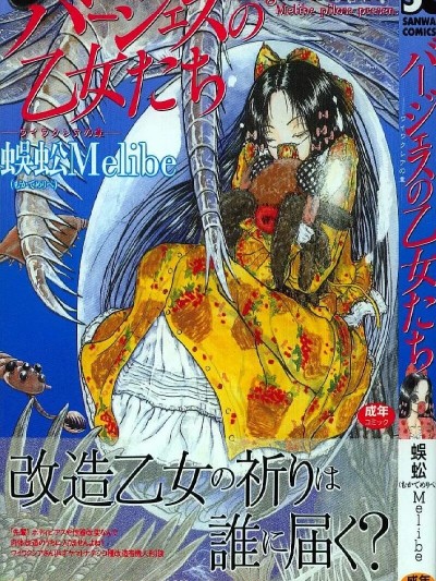 [蜈蚣Melibe] バージェスの乙女たち ワイワクシアの章 [中国翻訳]