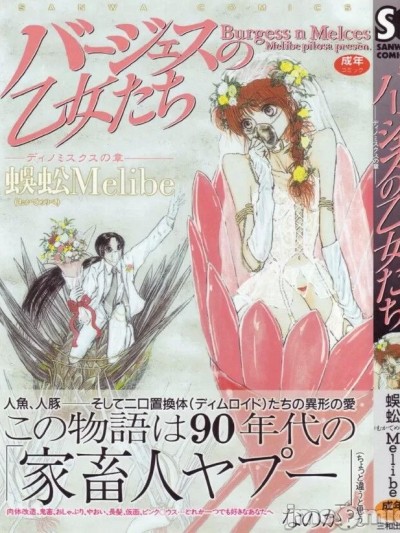 [蜈蚣Melibe] バージェスの乙女たち ─ディノミスクスの章─ [中国翻訳]