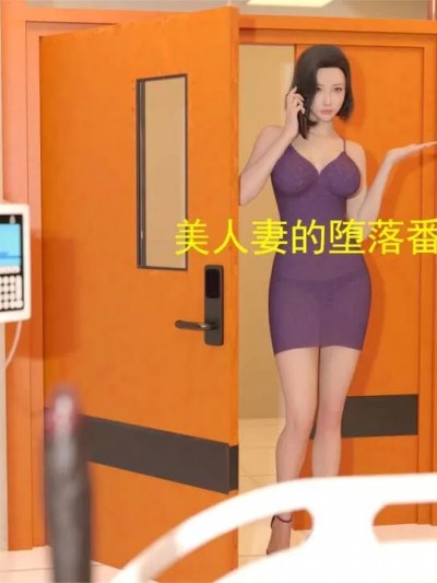 [大王该起床了] 美人妻的堕落番外 01-02