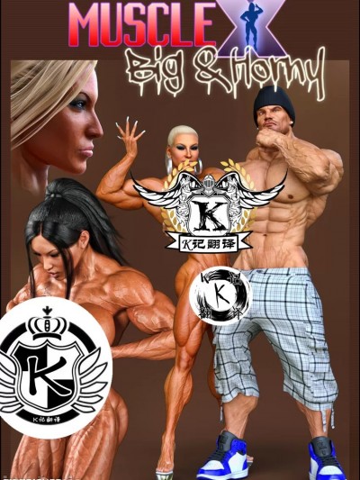 甜心大肌霸（K记翻译） [Siberianar] MuscleX Big & Horny