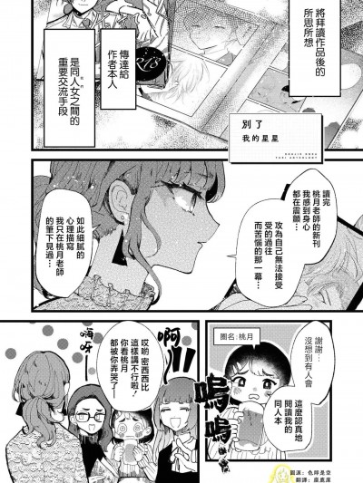 别了，我的星星 [莉赛特汉化组] [つつい] さよなら私の星（同人女百合アンソロジー ) [中国翻訳]
