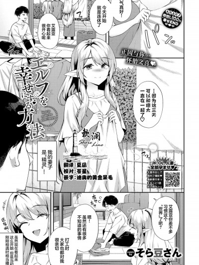 让精灵获得幸福的方法 [欶澜汉化组] [そら豆さん] エルフを幸せにする方法 [中国翻訳] [DL版]