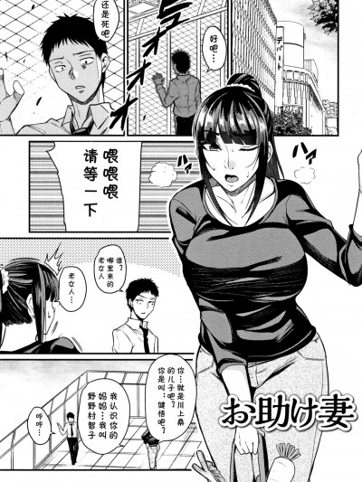 [cqxl自己汉化] [仁志田メガネ] お助け妻 (妻乳テンプテーション) [中国翻訳]