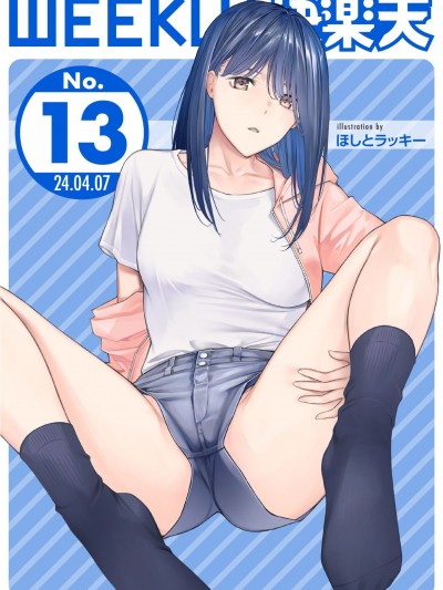 WEEKLY快楽天 2024 No.13