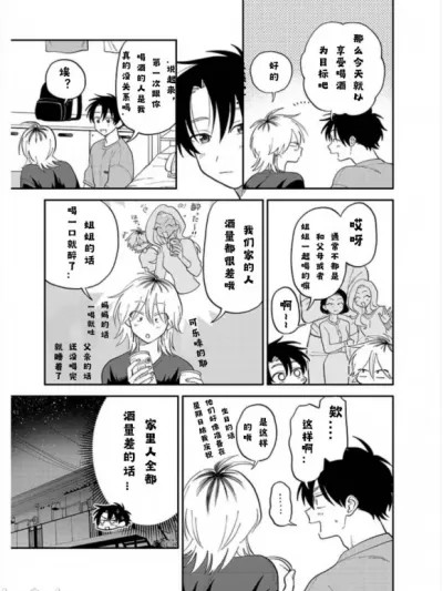 北山くんと南谷くん