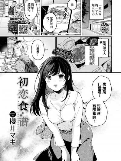 [白杨汉化组] [樱井マキ] 初恋レシピ (COMIC BAVEL 2023年2月号) [DL版]