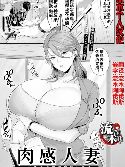 流木个人汉化] [Digital] [松沢梦丹] 肉感人妻 ~デキる上司は寝取られる~ (ANGEL 倶楽部 2023年8月号) [中国翻訳] [DL版]