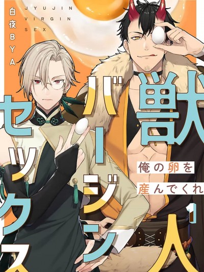 兽人处女性爱-産下我的蛋吧- [白夜BYA] [お父さんの黒歴史]汪汪继父下 [白夜BYA]獣人バージンセックス-俺の卵を産んでくれ[中国翻訳]