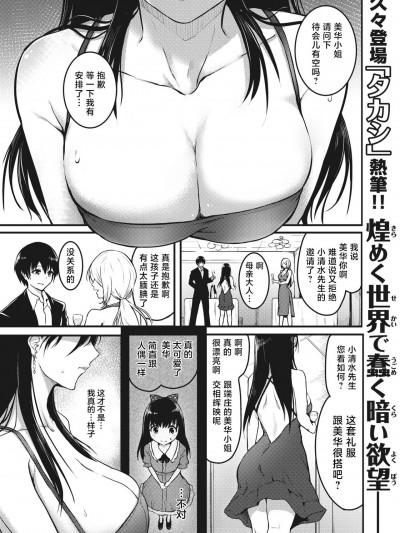 [吗喽汉化组] [「タカシ」] 人形の姫君 (COMIC 失楽天 2024年3月号)｜双面玩偶公主大人 [DL版]