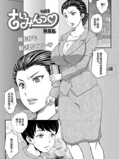 [下北泽幕府] [飞龙乱] さいみんっ3~6