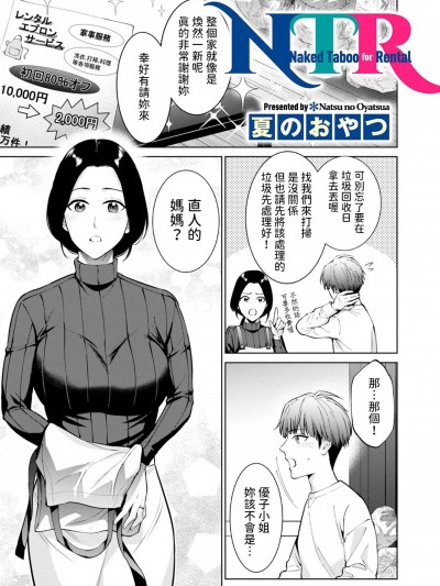 [夏のおやつ] NTR Naked Taboo for Rental (COMIC クリベロン DUMA 2024年3月号 Vol.58) [中国翻訳