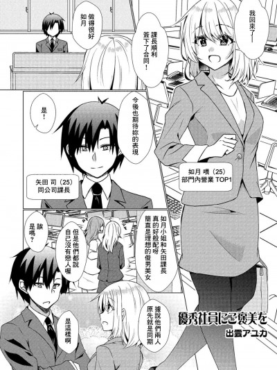 [出云アユカ] 优秀社员にご褒美を[中国翻译]