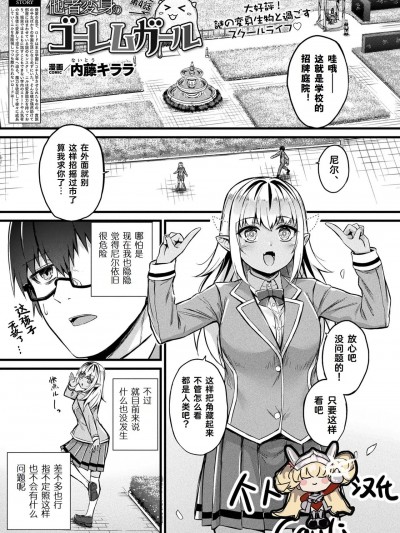 [Cauli个人汉化] [内藤キララ] 他者変身のゴーレムガール 第4话 (コミックアンリアル 2023年10月号 Vol.105) [中国翻訳]