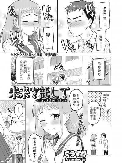 [ぐうすか] 未来を託して (コミックホットミルク浓いめ vol.42) 中文翻译