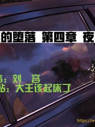 [大王该起床了] 美人妻的堕落 04