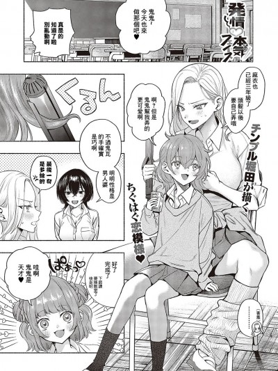 [チンプル堀田] 発情♡本気フェイス (コミック エグゼ 48) [中国翻訳] [DL版]