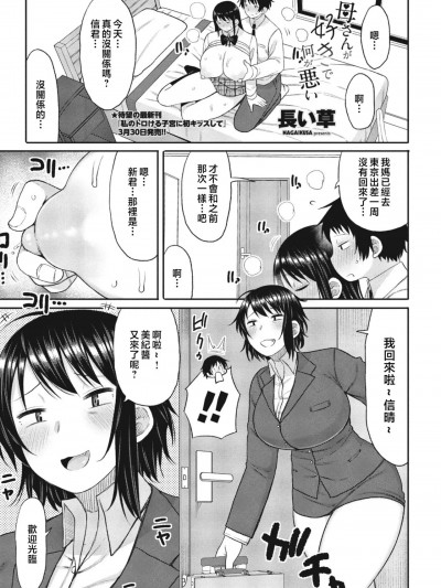 [长い草] 母さんが好きで何が悪い (COMIC 桃姫DEEPEST Vol.003) [中国翻訳]