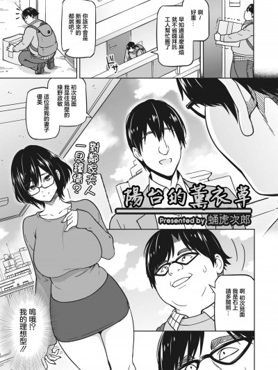 [蛹虎次郎] ベランダのラベンダー (HOTMILK浓いめ Vol.45)