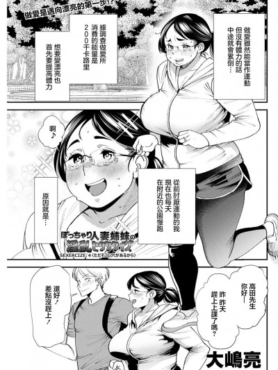 [大嶋亮] ぽっちゃり人妻姉妹の淫乱セクササイズ SEXERCIZE 4 ただそこに穴があるから (アクションピザッツ 2023年9月号)