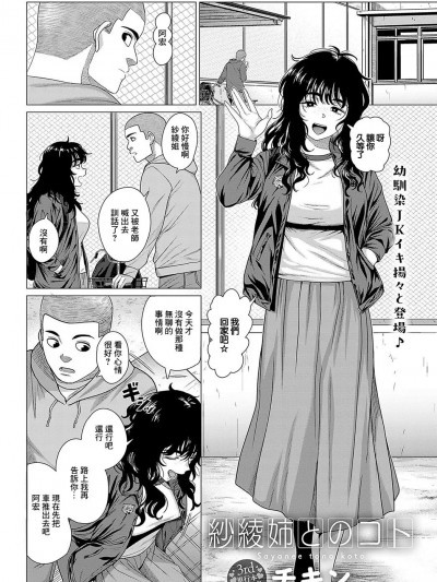 [チキン] 纱绫姉とのコト (COMIC アンスリウム 2024年5月号) [中国翻訳] [DL版]