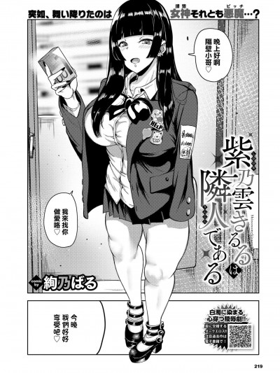 [绚乃ばる] 紫乃云きるるは隣人である [中国翻译]