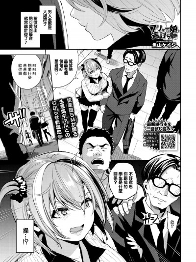 [鱼山ケイジ] フリョー娘の返讨ち♥ [中国翻译]